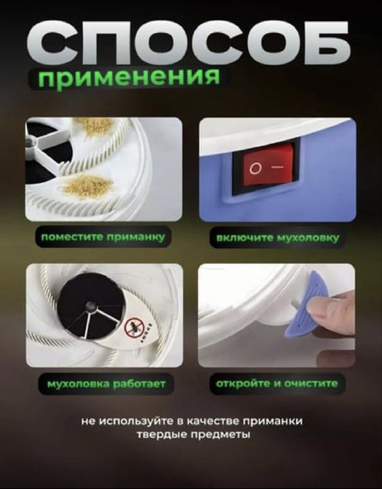 Мухоловка от мух