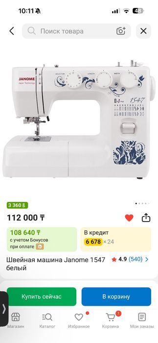 Швейная машина Janome 1547