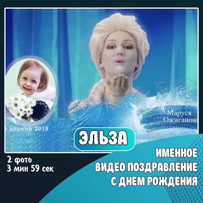 Именные видео поздравление с фото вашего ребенка