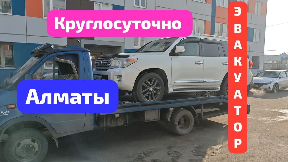 Услуги Эвакуатор