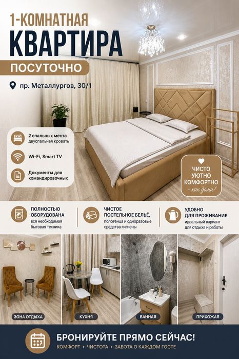 Квартира с почасовой оплатой