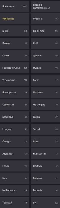 IPTV подключение до 3700 + ТВ каналов