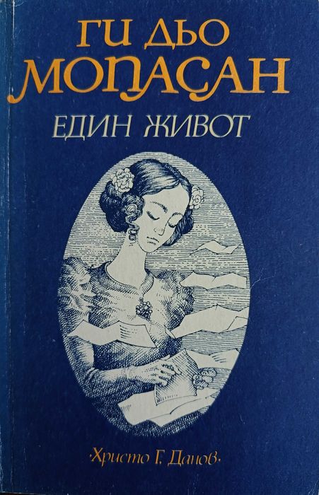 Книги, различни жанрове световна  и българска класика