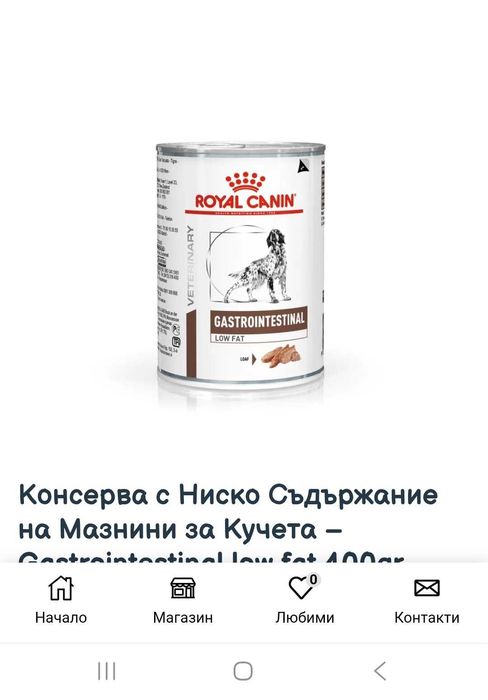 Консерви за кучета