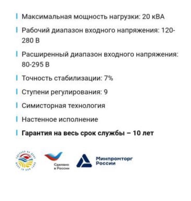 Skat STL 20000 стабилизатор Скат STL 20000