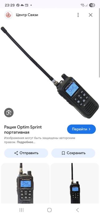 Рация Optim-Sprint
