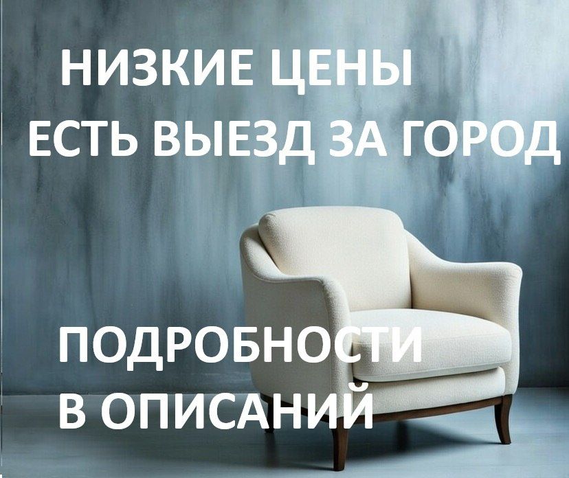 Химчистка на выезд