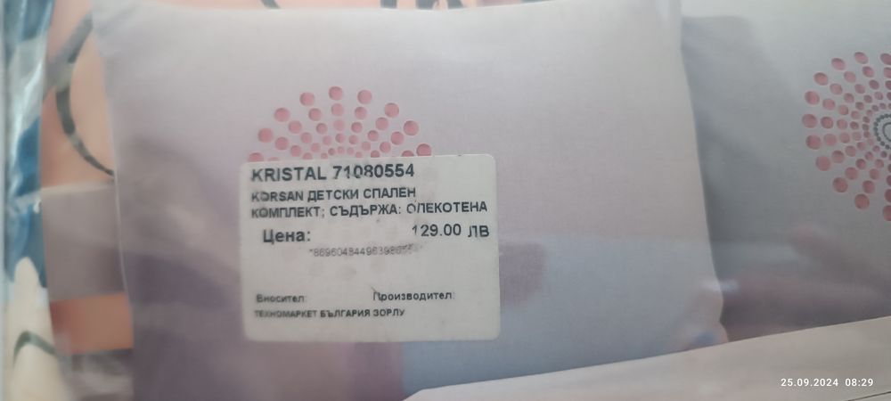 Детски спален комплект