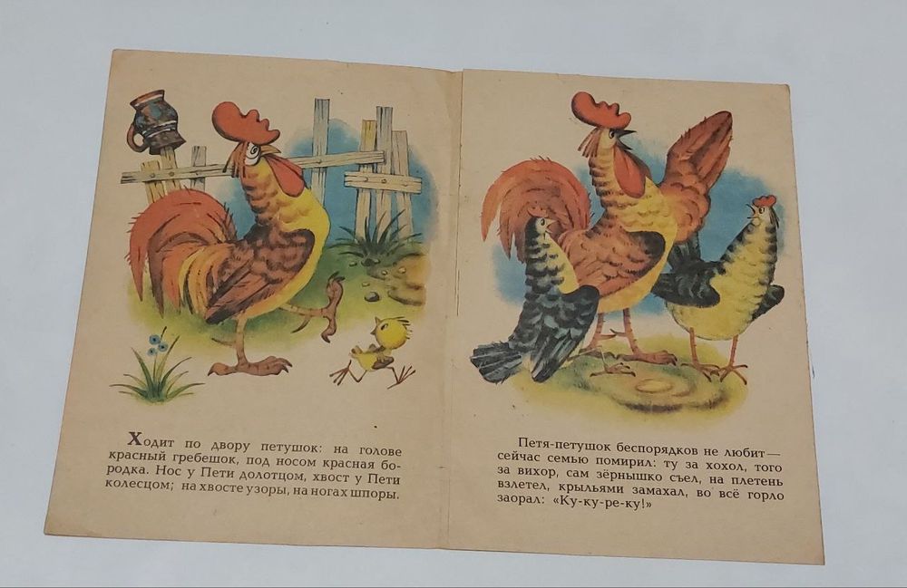 Книга Петушок с семьёй