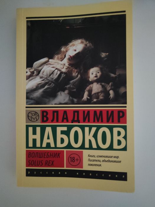 Продам книгу. В.Набоков
