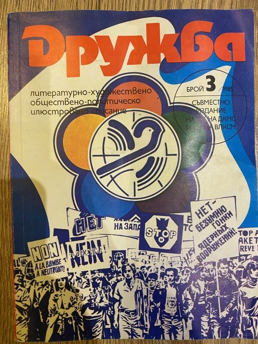 Стари соц книги, 10 лв бройката