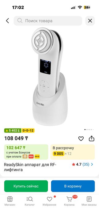 Ready skin аппарат для RFлифтинга