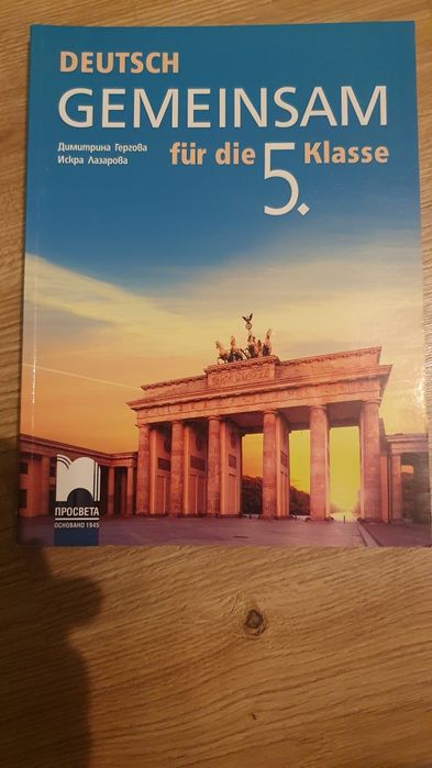 Учебник по немски език за 5 клас