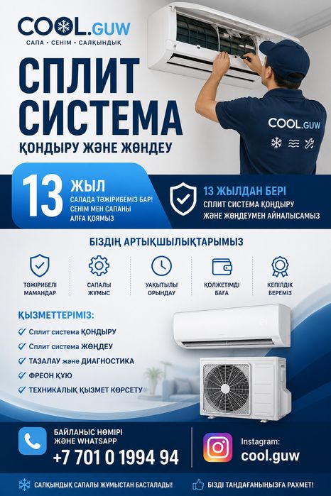 Установка и ремонт сплит систем