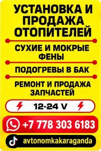 Предпусковые подогреватели двигателя автономка сухой фен