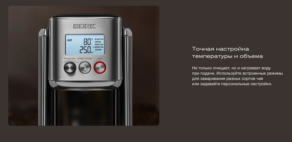 Система очистки воды  Bork K790 с моментальным нагревом