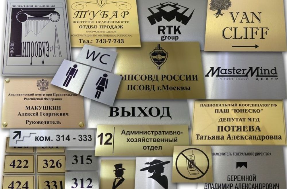 Reklama poligrafiya xizmatlari Tablichka, табличка, реклама полиграфия