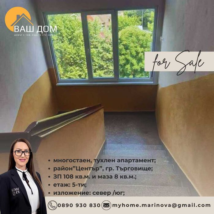 Продава се Многостаен апартамент в Търговище, Център - 108 кв.м за 472 €/кв.м - Снимка #9