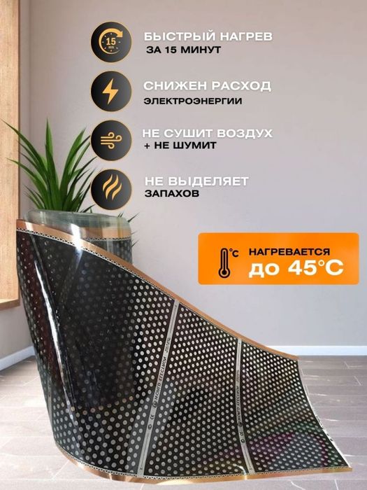 Электрический теплый пол