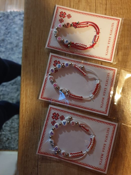 Мартенички с име