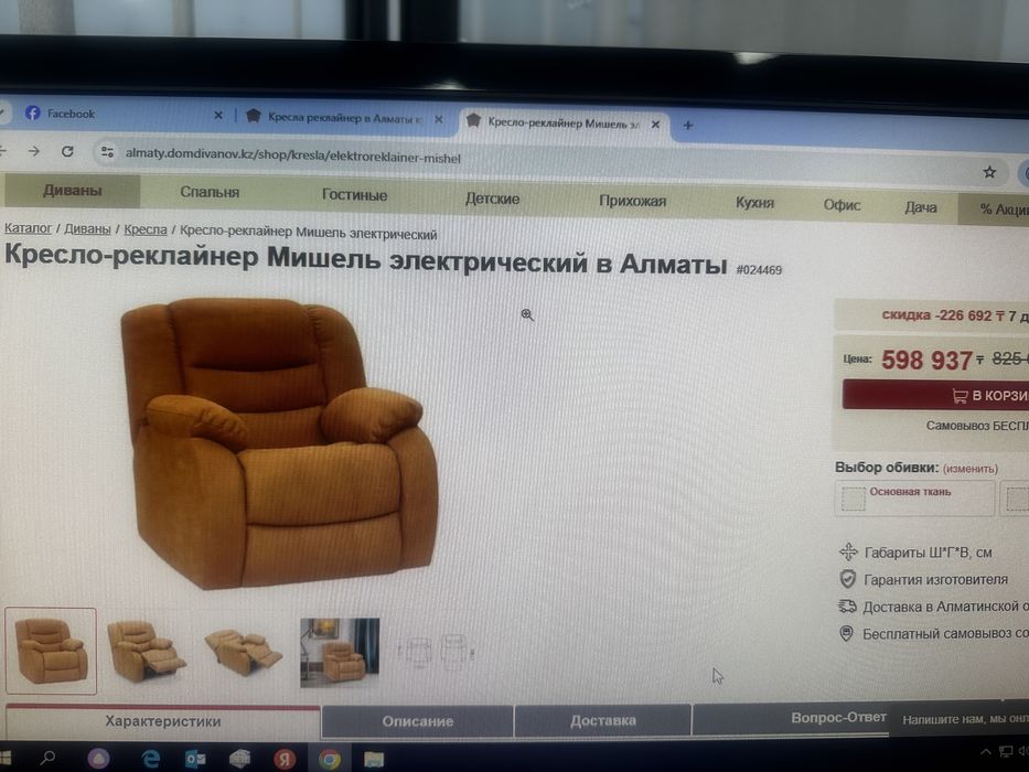 Кресло реклайнер Мишель