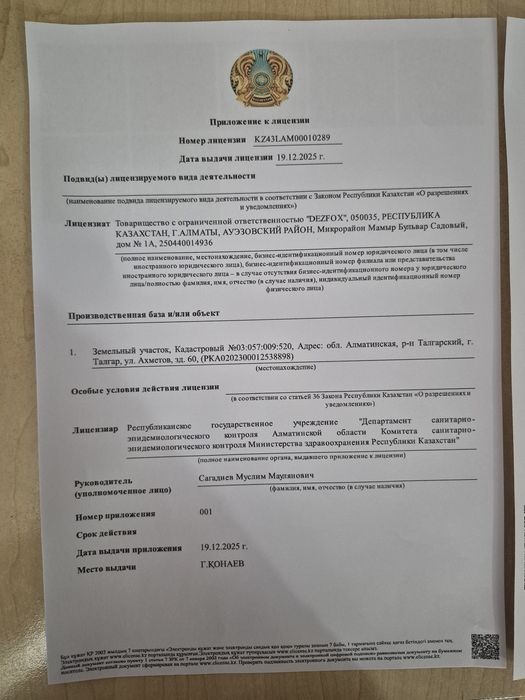 Уничтожение  тараканов