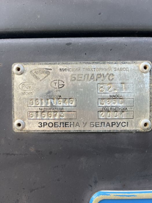 МТЗ 82.1 ,2004г.