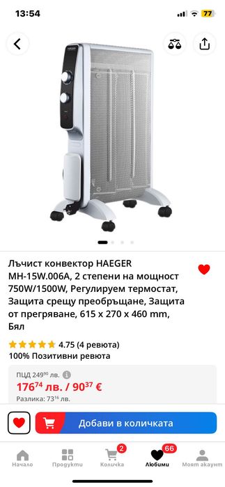 Лъчист конвектор Haeger