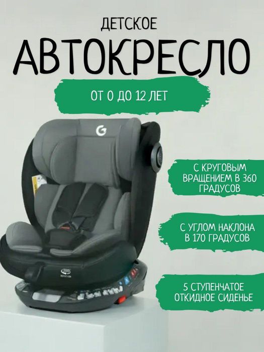 Автокресло детское
