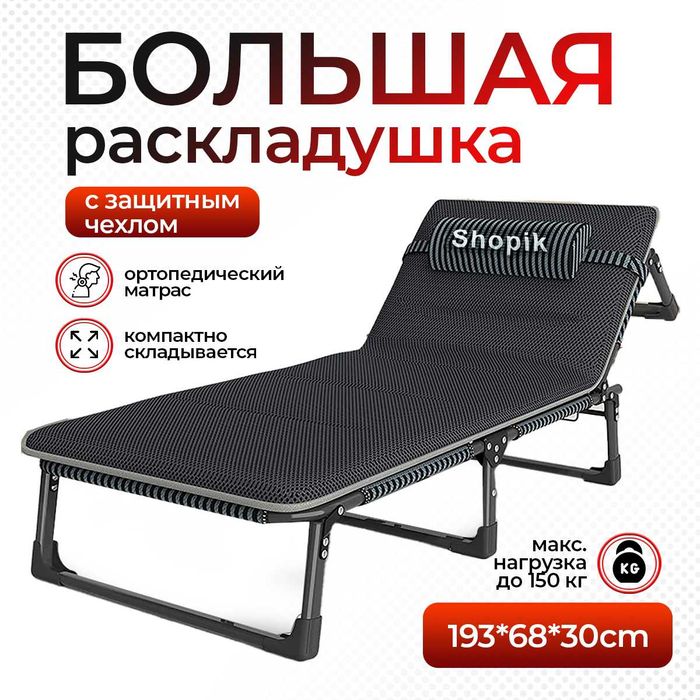Раскладушка большая премиум новый