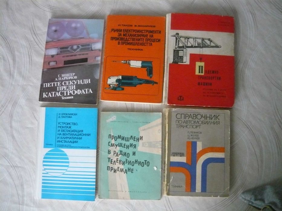 Техническа  литература