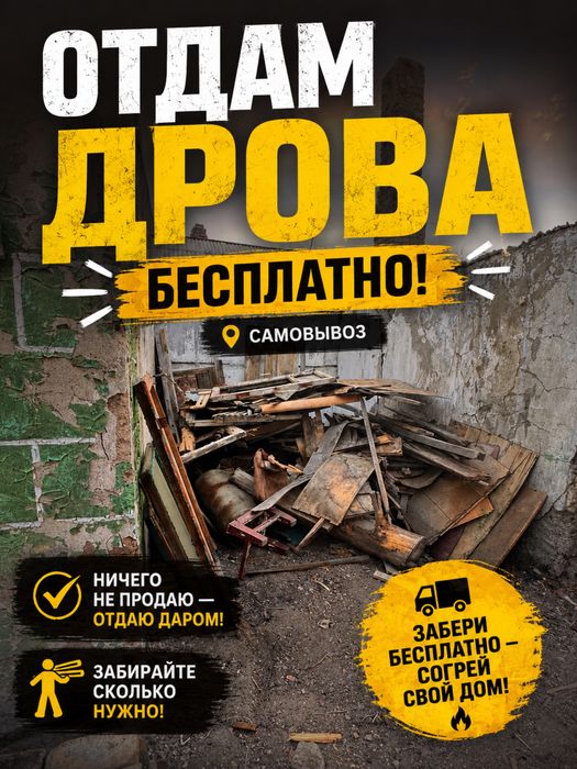 Дрова, самовывоз.