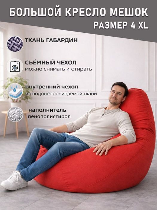 Бинбег - большой кресло мешок , мягкий пуфик подушка от производителя