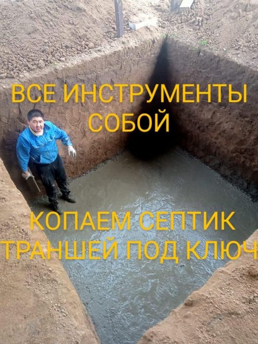 Копаем Септик Траншей