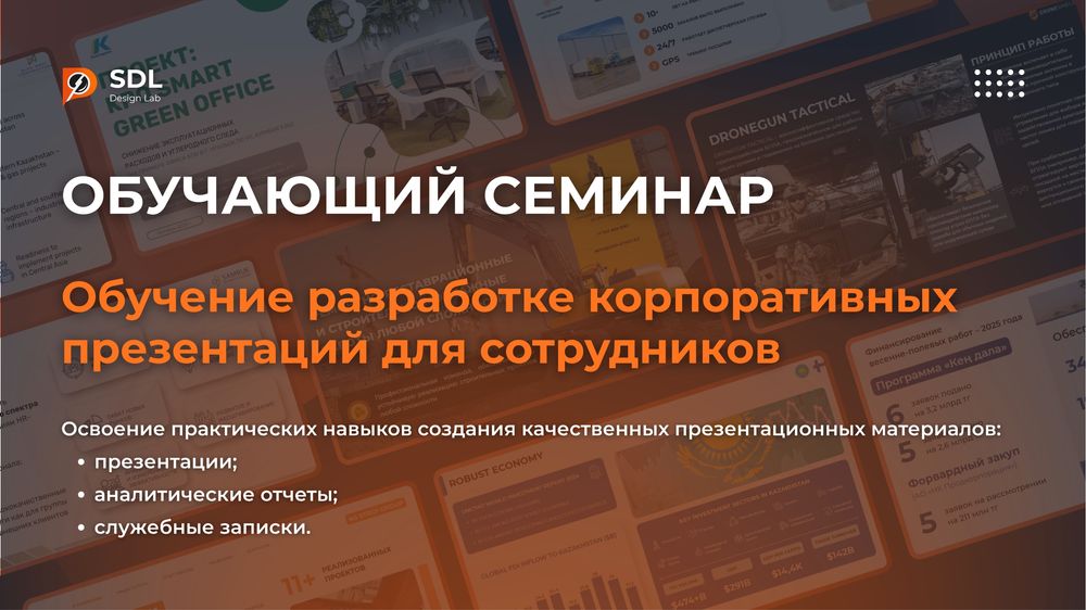 Обучение созданию презентаций