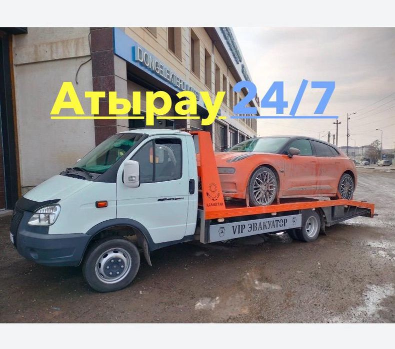 Эвакуатор Атырау