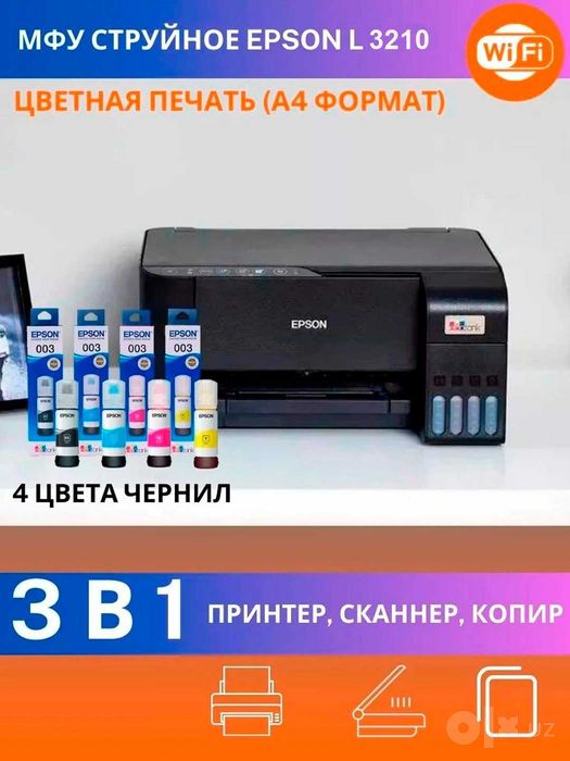 Принтер МФУ Epson L3210, цветной, 3 в 1 A4 оригинал Год гарантия !!!