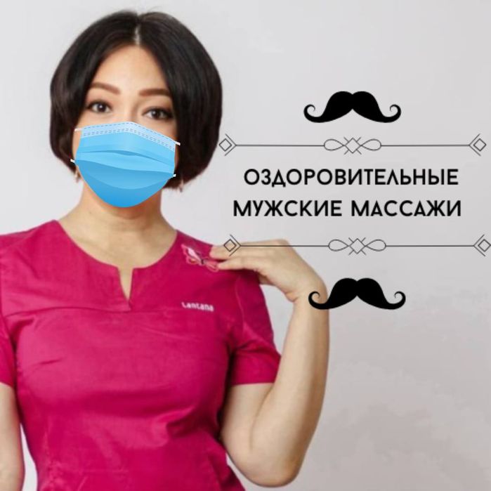 Курс массажа для него