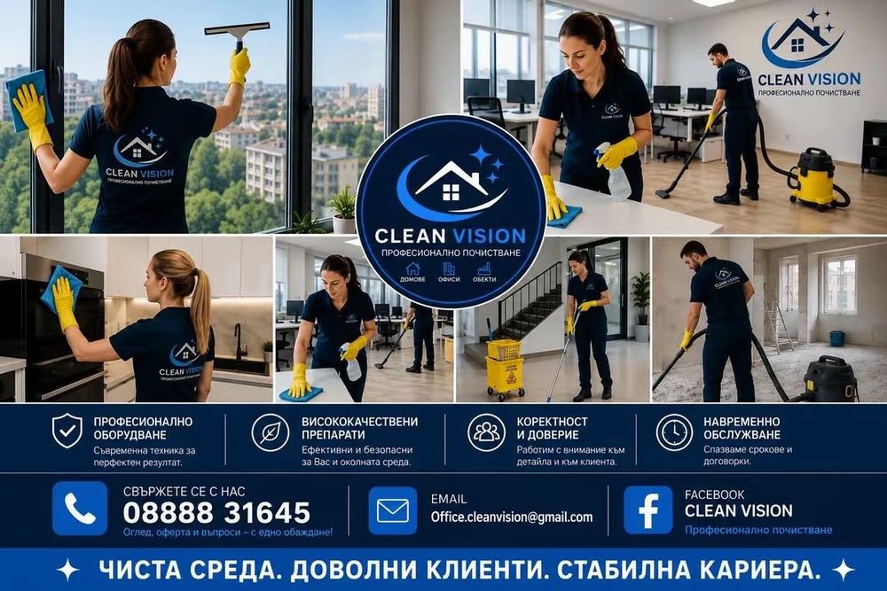CLEAN VISION – Професионално почистване в Пловдив и региона