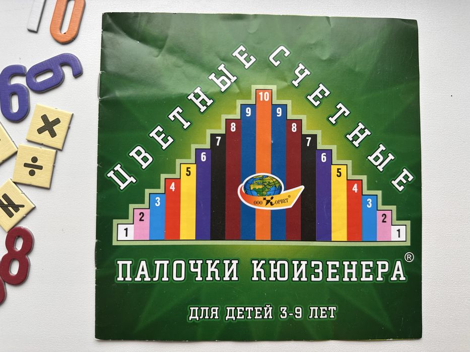 Счетные палочки Кюизенера