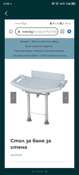 Обзавеждане за баня за хора с увреждания