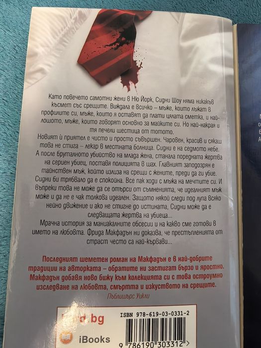 Фрида Макфадън книги
