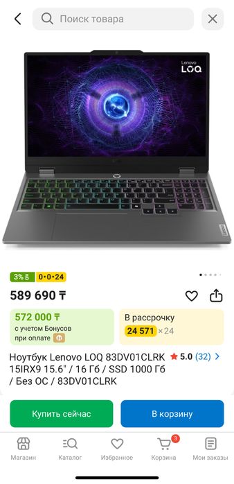 Ноутбук Lenovo LOQ