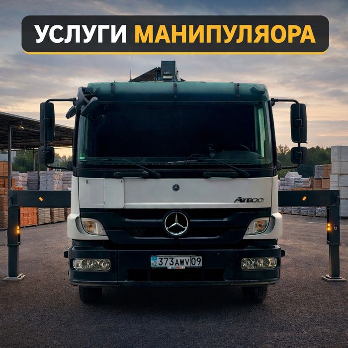 Услуги Манипулятора/Автовышки
