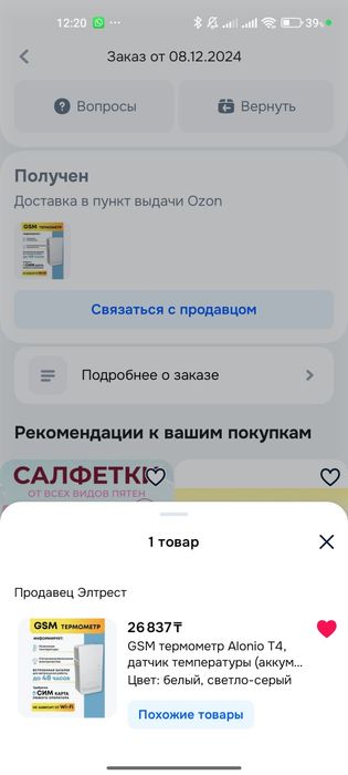 GSM термометр Alonio T4