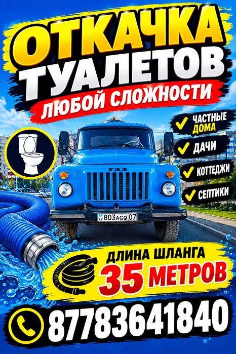 Услуги  Ассенизатора