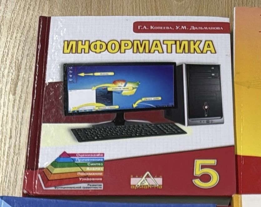 Информатика 5 класс Арман
