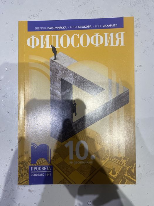 учебници 10 клас