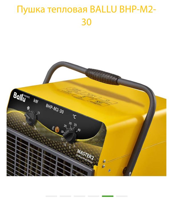 Мощный обогреватель Ballu BHP-M-2-30