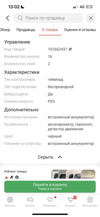 Игровой контроллер Sony PS5 DualSense черный